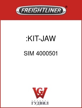 Оригинальная запчасть Фредлайнер SIM 4000501 :KIT-JAW,SIMPLEX