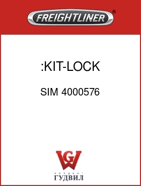 Оригинальная запчасть Фредлайнер SIM 4000576 :KIT-LOCK,SIMPLEX