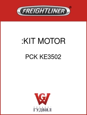 Оригинальная запчасть Фредлайнер PCK KE3502 :KIT, MOTOR