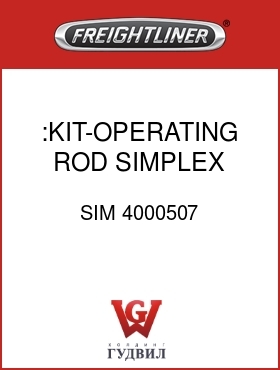 Оригинальная запчасть Фредлайнер SIM 4000507 :KIT-OPERATING ROD,SIMPLEX IISE