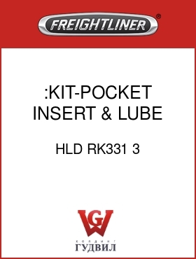 Оригинальная запчасть Фредлайнер HLD RK331 3 :KIT-POCKET INSERT & LUBE PLATE
