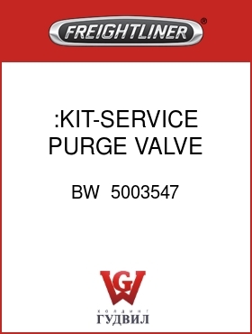 Оригинальная запчасть Фредлайнер BW  5003547 :KIT-SERVICE PURGE VALVE