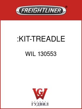 Оригинальная запчасть Фредлайнер WIL 130553 :KIT-TREADLE PIN