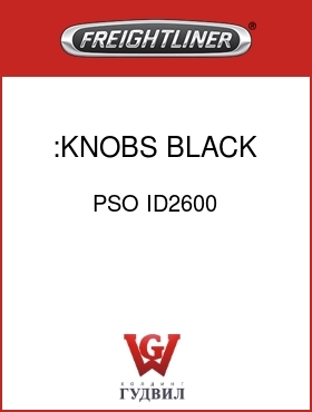 Оригинальная запчасть Фредлайнер PSO ID2600 :KNOBS,BLACK