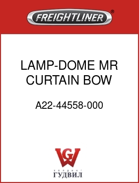 Оригинальная запчасть Фредлайнер A22-44558-000 LAMP-DOME,MR,CURTAIN BOW