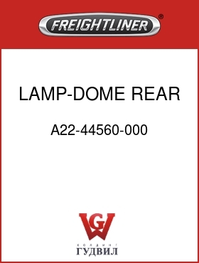 Оригинальная запчасть Фредлайнер A22-44560-000 LAMP-DOME,REAR,RR/XT