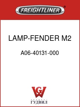 Оригинальная запчасть Фредлайнер A06-40131-000 LAMP-FENDER,M2