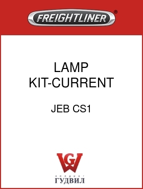 Оригинальная запчасть Фредлайнер JEB CS1 LAMP KIT-CURRENT SENSING