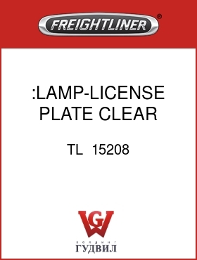 Оригинальная запчасть Фредлайнер TL  15208 :LAMP-LICENSE PLATE,CLEAR,12V