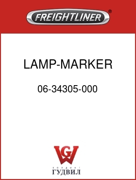 Оригинальная запчасть Фредлайнер 06-34305-000 LAMP-MARKER,AMBER,M2