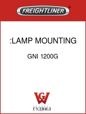 Оригинальная запчасть Фредлайнер GNI 1200G :LAMP MOUNTING KIT