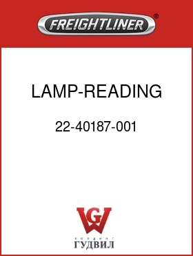 Оригинальная запчасть Фредлайнер 22-40187-001 LAMP-READING,CLEAR LENS