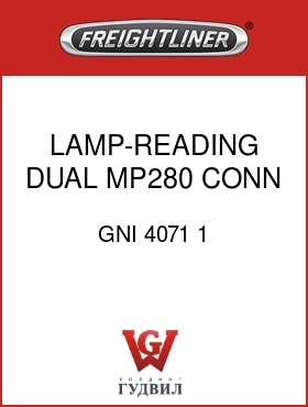 Оригинальная запчасть Фредлайнер GNI 4071 1 LAMP-READING,DUAL,MP280 CONN