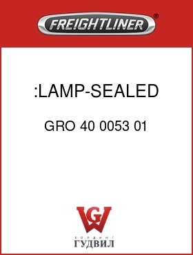 Оригинальная запчасть Фредлайнер GRO 40 0053 01 :LAMP-SEALED BEAM,H5024