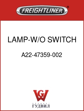 Оригинальная запчасть Фредлайнер A22-47359-002 LAMP-W/O SWITCH,165MM WIRE