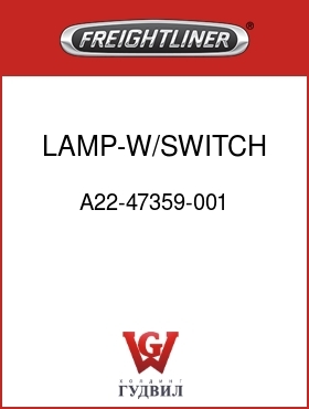 Оригинальная запчасть Фредлайнер A22-47359-001 LAMP-W/SWITCH,165MM WIRE
