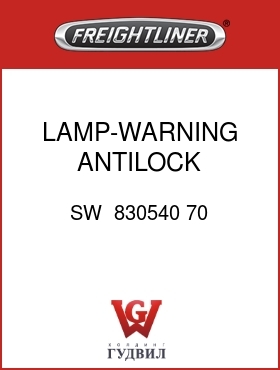 Оригинальная запчасть Фредлайнер SW  830540 70 LAMP-WARNING,ANTILOCK,TRACTOR