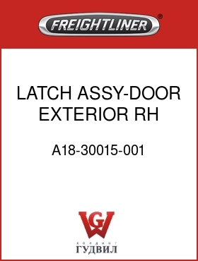 Оригинальная запчасть Фредлайнер A18-30015-001 LATCH ASSY-DOOR,EXTERIOR,RH