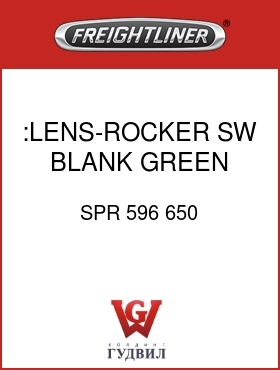 Оригинальная запчасть Фредлайнер SPR 596 650 :LENS-ROCKER SW,BLANK,GREEN
