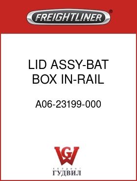 Оригинальная запчасть Фредлайнер A06-23199-000 LID ASSY-BAT BOX,IN-RAIL