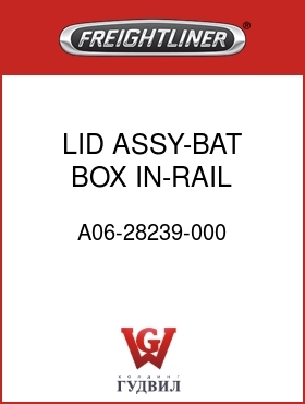 Оригинальная запчасть Фредлайнер A06-28239-000 LID ASSY-BAT BOX,IN-RAIL