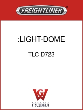 Оригинальная запчасть Фредлайнер TLC D723 :LIGHT-DOME,FLUORESENT