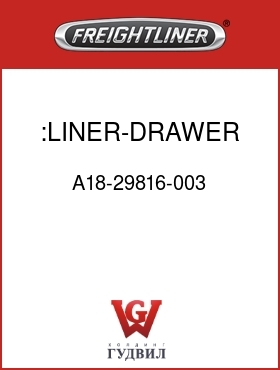 Оригинальная запчасть Фредлайнер A18-29816-003 :LINER-DRAWER,58SC,CBNT