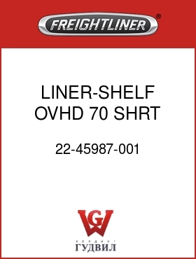 Оригинальная запчасть Фредлайнер 22-45987-001 LINER-SHELF,OVHD,70 SHRT,LH/RH