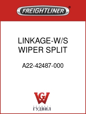 Оригинальная запчасть Фредлайнер A22-42487-000 LINKAGE-W/S WIPER,SPLIT