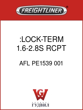 Оригинальная запчасть Фредлайнер AFL PE1539 001 :LOCK-TERM,1.6-2.8S,RCPT,34CAV