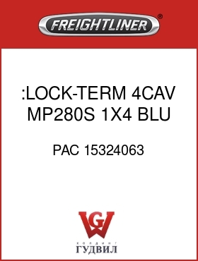 Оригинальная запчасть Фредлайнер PAC 15324063 :LOCK-TERM,4CAV,MP280S,1X4,BLU