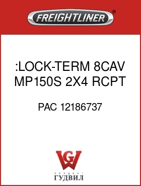 Оригинальная запчасть Фредлайнер PAC 12186737 :LOCK-TERM,8CAV,MP150S,2X4,RCPT