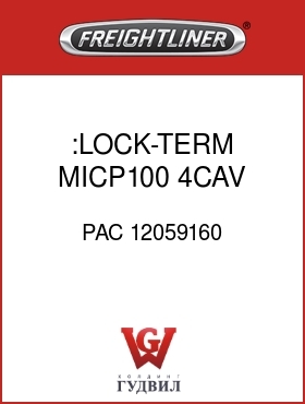Оригинальная запчасть Фредлайнер PAC 12059160 :LOCK-TERM,MICP100,4CAV,PLUG,R