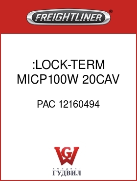 Оригинальная запчасть Фредлайнер PAC 12160494 :LOCK-TERM,MICP100W,20CAV,GRY