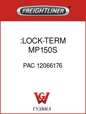 Оригинальная запчасть Фредлайнер PAC 12066176 :LOCK-TERM,MP150S,PLUG-1X2X1BLK