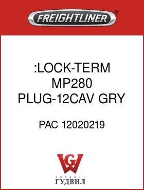 Оригинальная запчасть Фредлайнер PAC 12020219 :LOCK-TERM,MP280,PLUG-12CAV,GRY