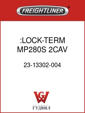 Оригинальная запчасть Фредлайнер 23-13302-004 :LOCK-TERM,MP280S,2CAV,GY