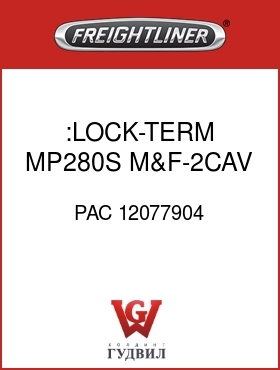 Оригинальная запчасть Фредлайнер PAC 12077904 :LOCK-TERM,MP280S,M&F-2CAV,BLU