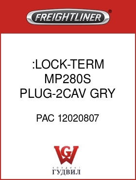 Оригинальная запчасть Фредлайнер PAC 12020807 :LOCK-TERM,MP280S,PLUG-2CAV,GRY