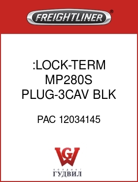 Оригинальная запчасть Фредлайнер PAC 12034145 :LOCK-TERM,MP280S,PLUG-3CAV,BLK