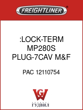 Оригинальная запчасть Фредлайнер PAC 12110754 :LOCK-TERM,MP280S,PLUG-7CAV,M&F