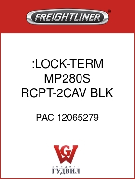 Оригинальная запчасть Фредлайнер PAC 12065279 :LOCK-TERM,MP280S,RCPT-2CAV,BLK
