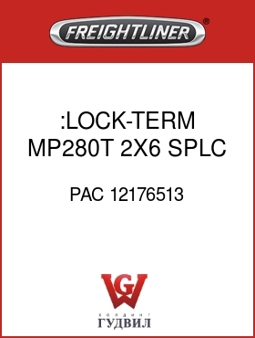 Оригинальная запчасть Фредлайнер PAC 12176513 :LOCK-TERM,MP280T,2X6,SPLC SVR