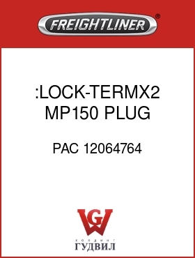 Оригинальная запчасть Фредлайнер PAC 12064764 :LOCK-TERMX2,MP150,PLUG,2X3BLU