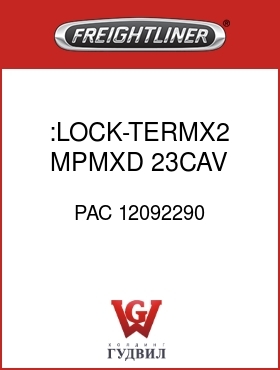 Оригинальная запчасть Фредлайнер PAC 12092290 :LOCK-TERMX2,MPMXD,23CAV