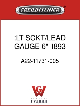 Оригинальная запчасть Фредлайнер A22-11731-005 :LT SCKT/LEAD,GAUGE,6",1893