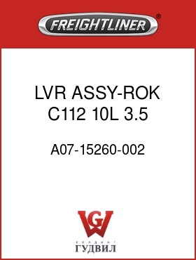 Оригинальная запчасть Фредлайнер A07-15260-002 LVR ASSY-ROK,C112,10L,3.5,PTD