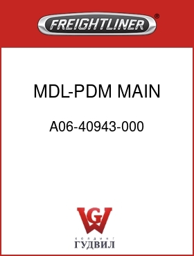 Оригинальная запчасть Фредлайнер A06-40943-000 MDL-PDM,MAIN DASH,FLX