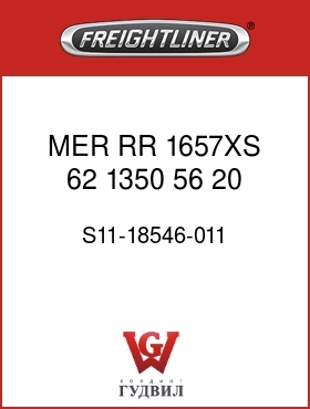 Оригинальная запчасть Фредлайнер S11-18546-011 MER RR 1657XS,62,1350,56,20
