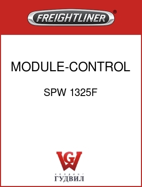 Оригинальная запчасть Фредлайнер SPW 1325F MODULE-CONTROL,DRL